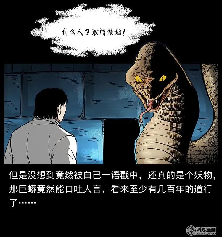 138 长白寻妖 第88页