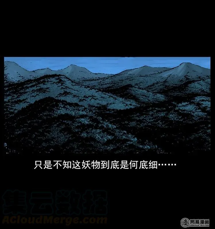 138 长白寻妖 第89页