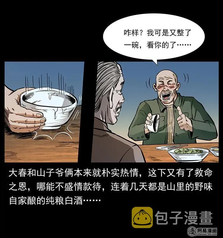 141 进山 第3页