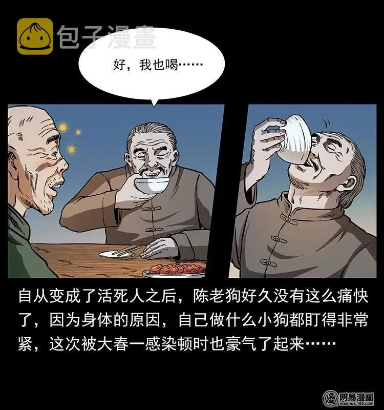 141 进山 第4页