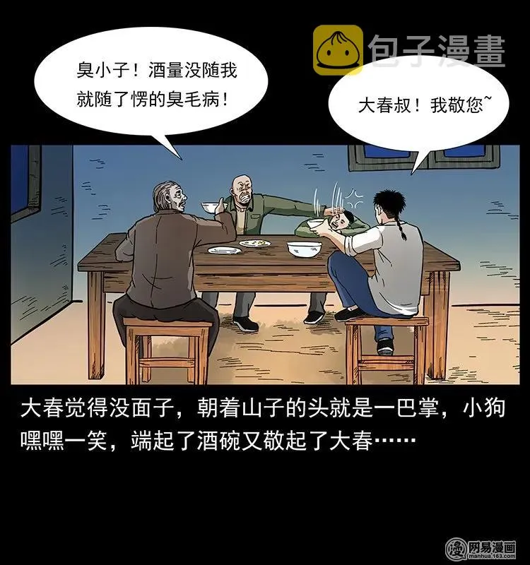 141 进山 第8页
