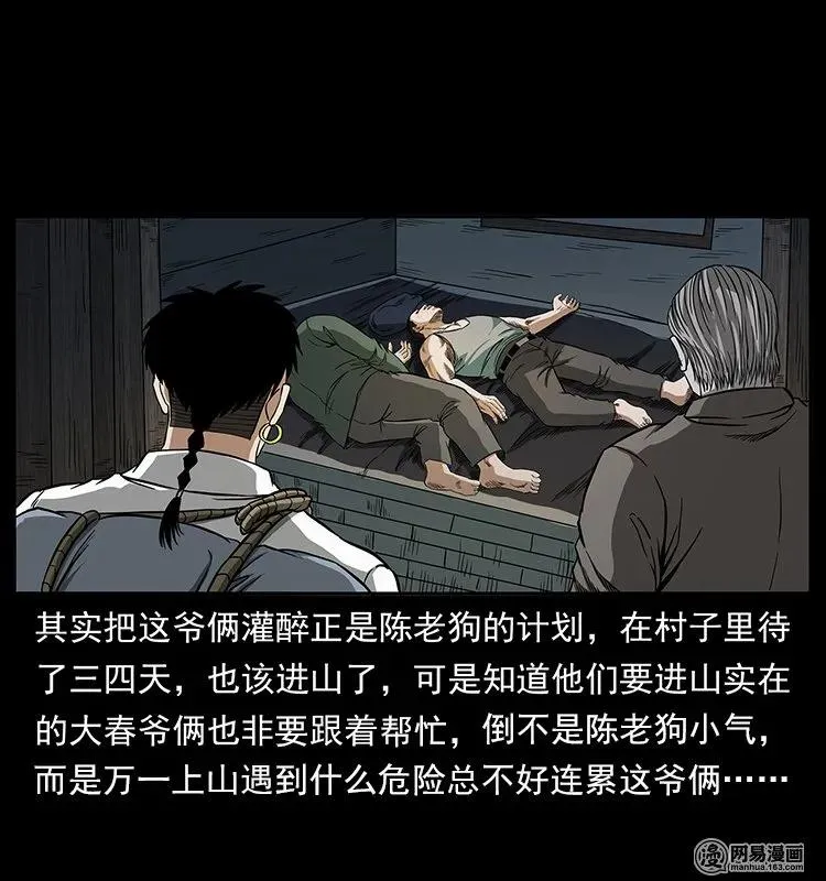 141 进山 第11页