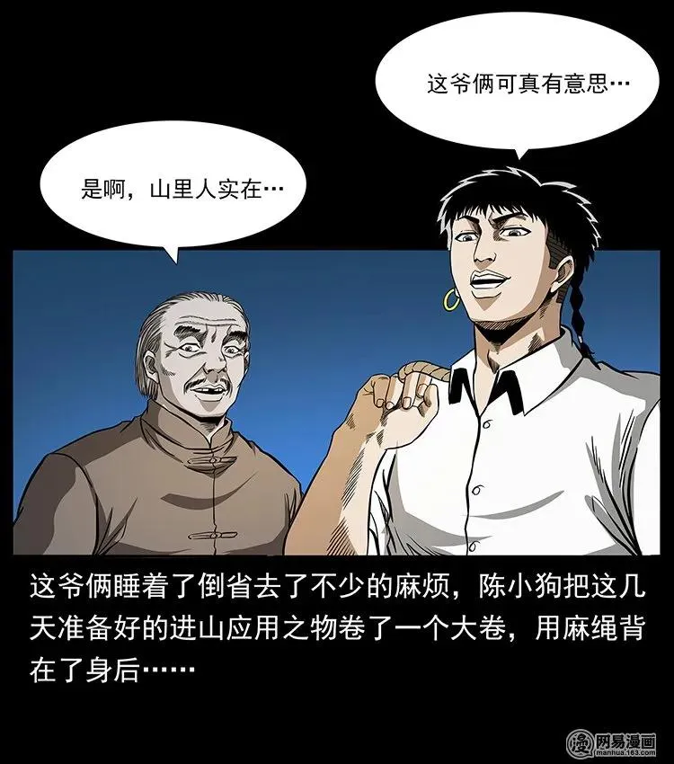 141 进山 第12页