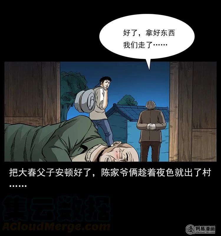 141 进山 第13页