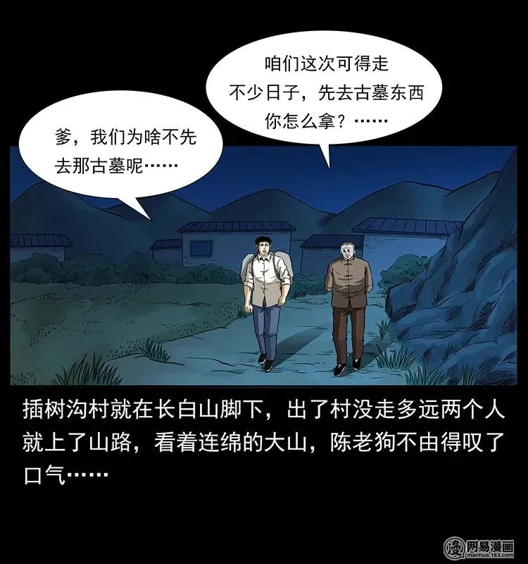 141 进山 第14页