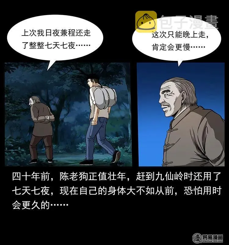 141 进山 第15页