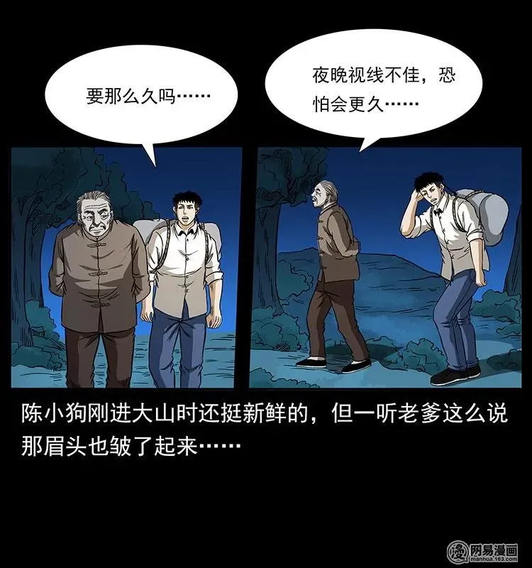 141 进山 第16页