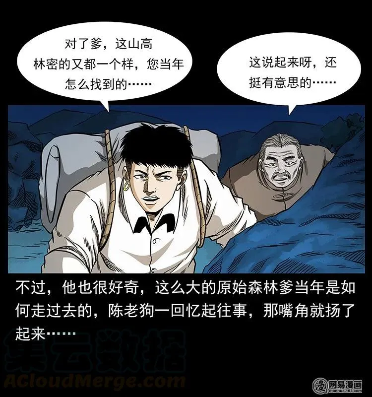 141 进山 第17页