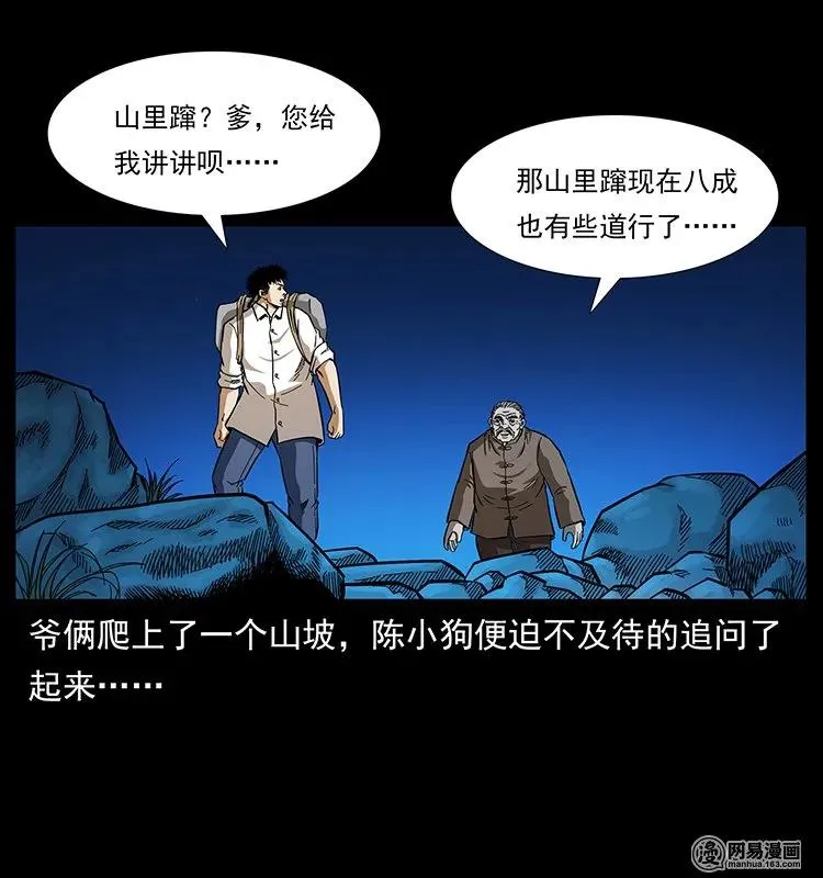 141 进山 第19页
