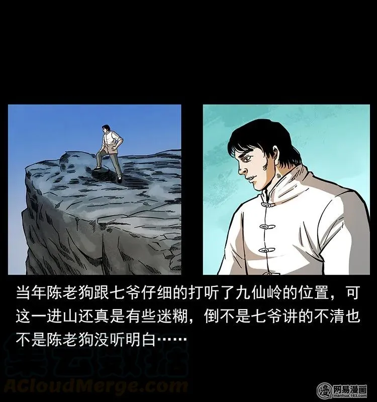 141 进山 第21页