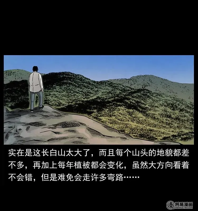 141 进山 第22页