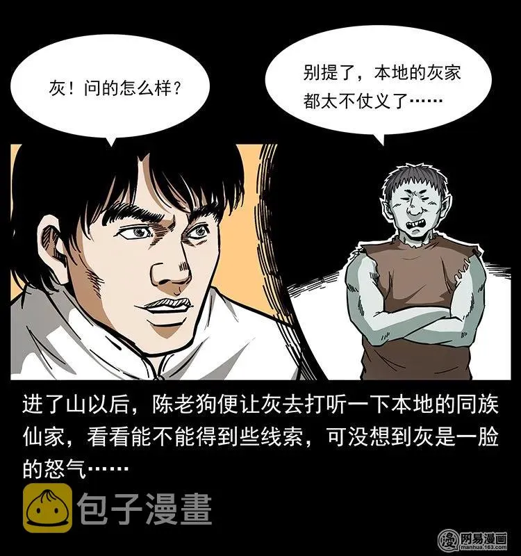 141 进山 第23页