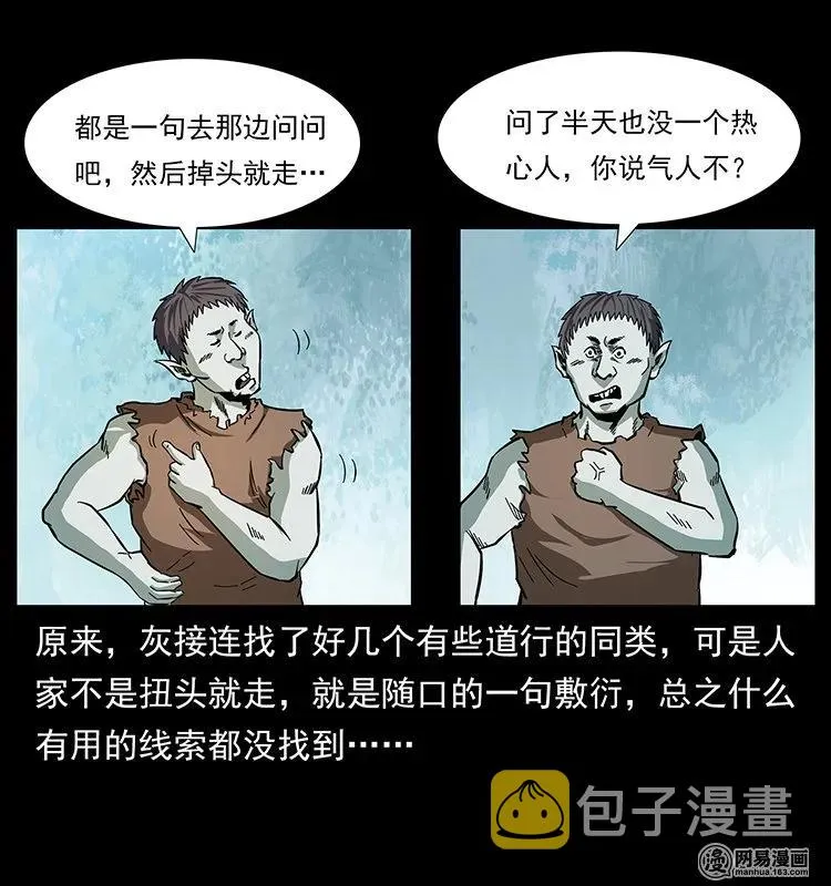 141 进山 第24页