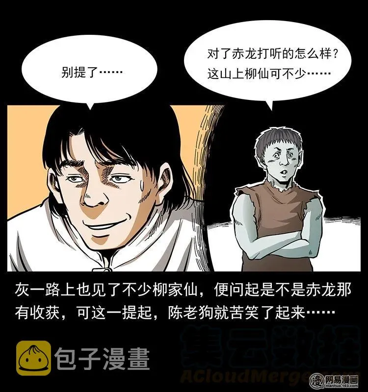 141 进山 第25页