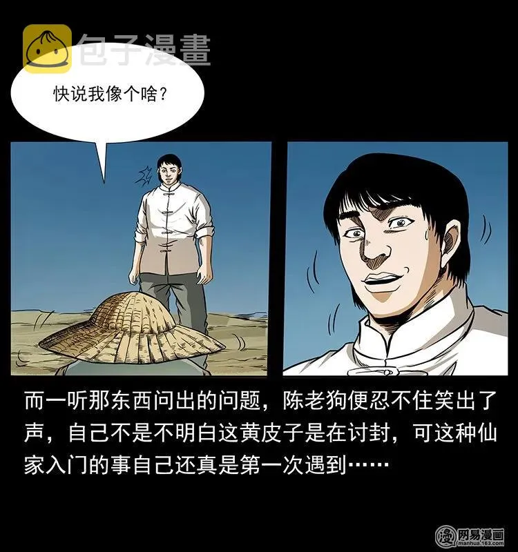 141 进山 第36页