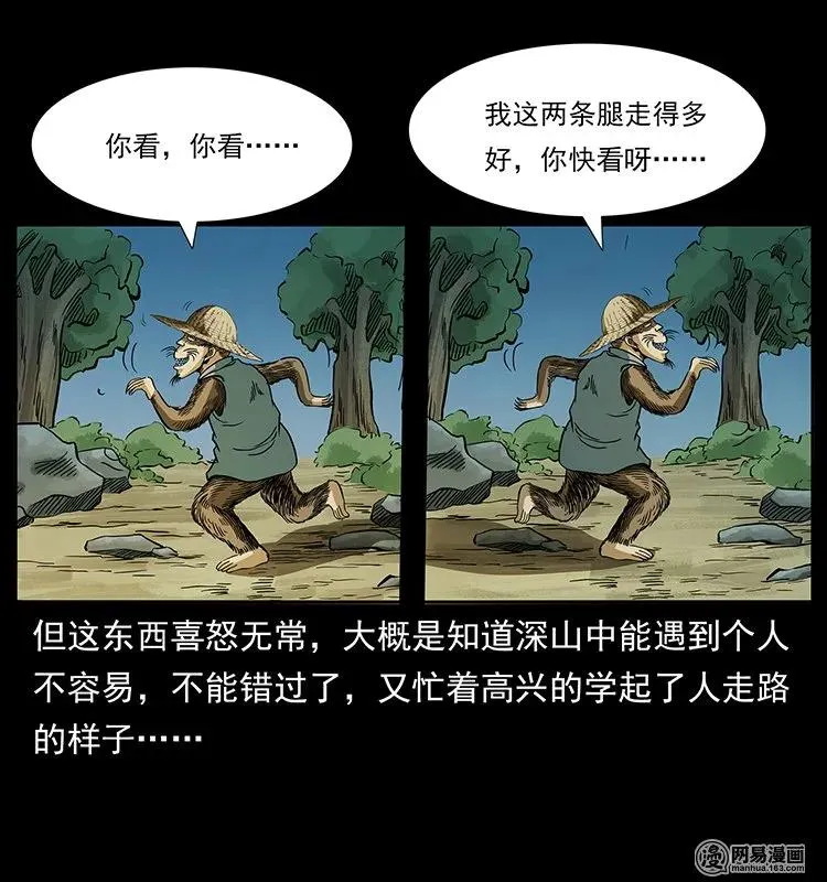 141 进山 第38页