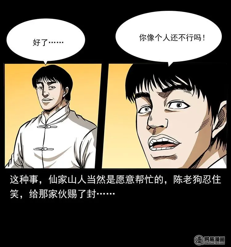 141 进山 第40页