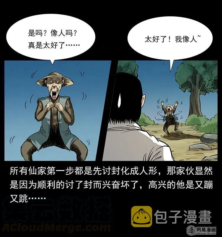 141 进山 第41页