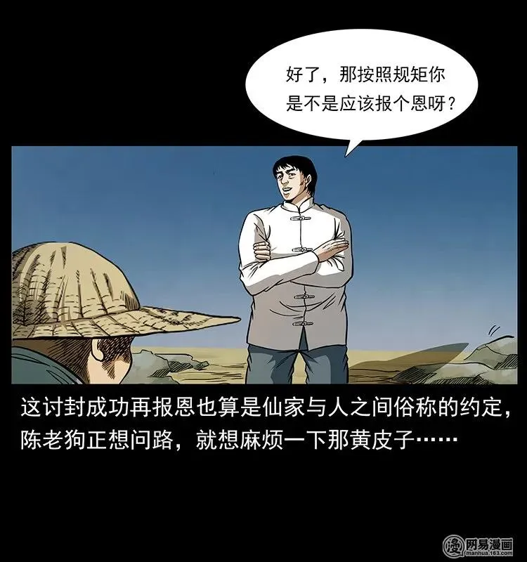 141 进山 第42页