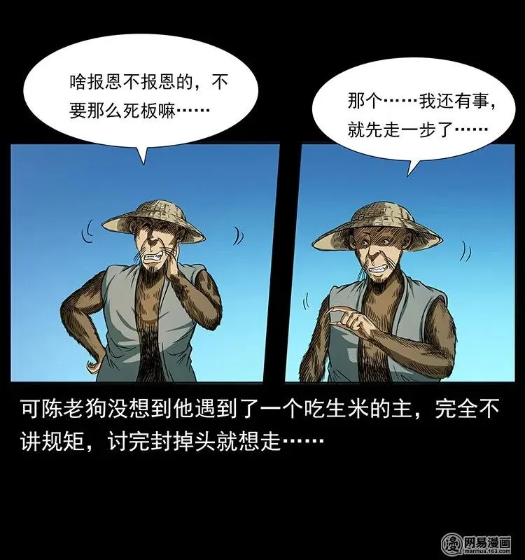 141 进山 第43页