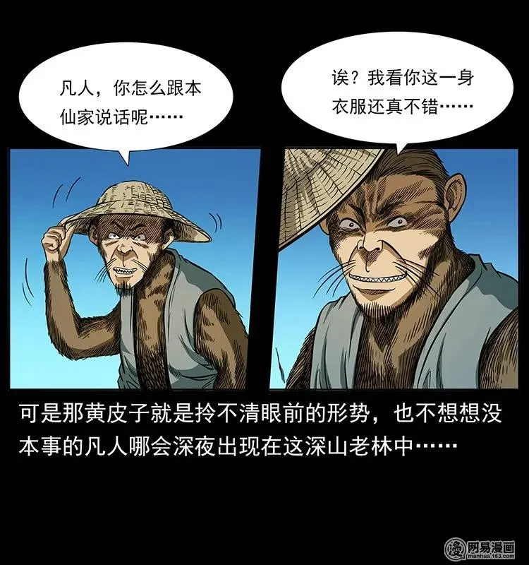 141 进山 第47页