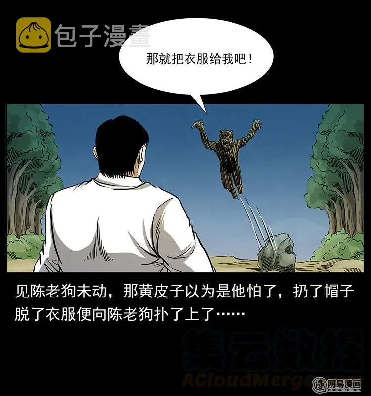 141 进山 第49页