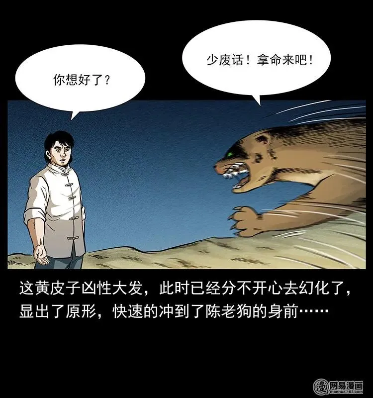 141 进山 第50页