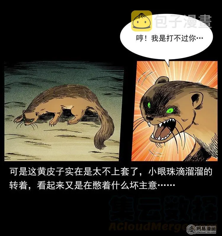 141 进山 第57页