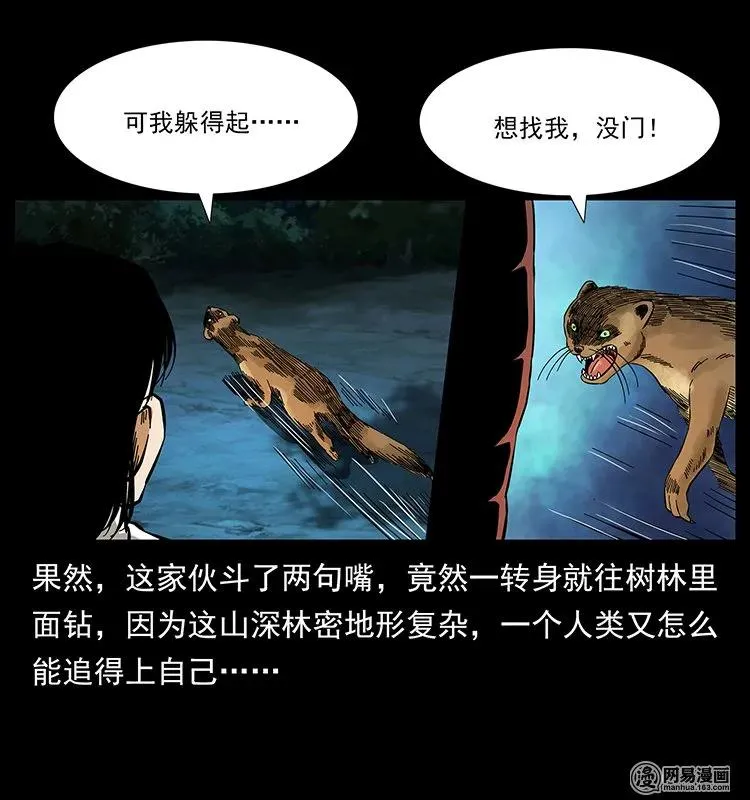 141 进山 第58页