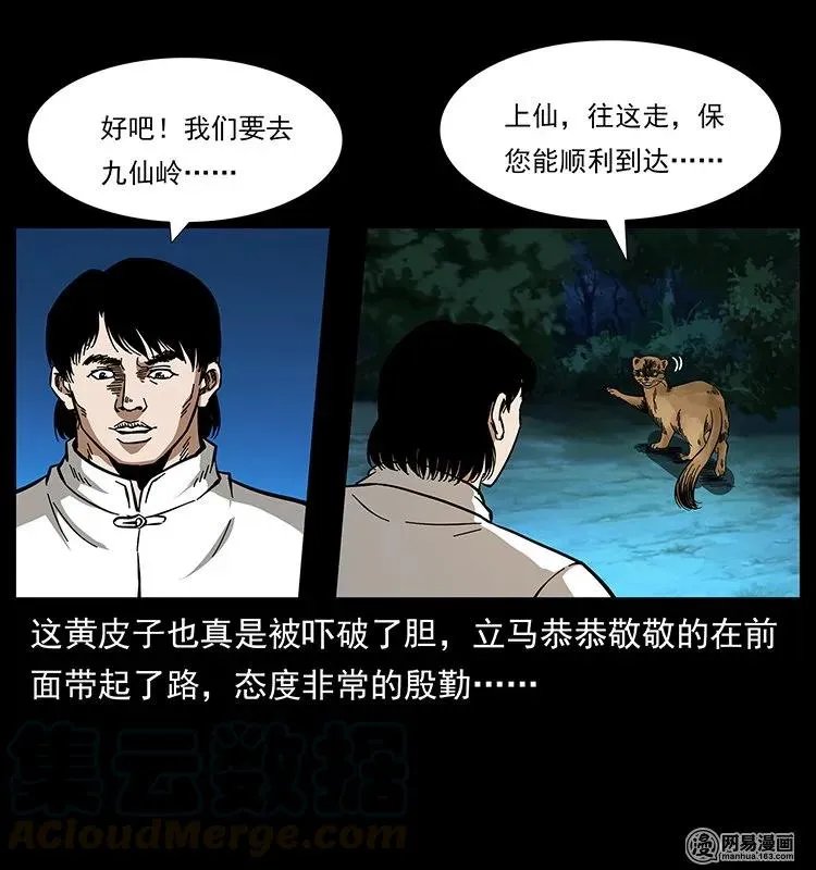 141 进山 第65页