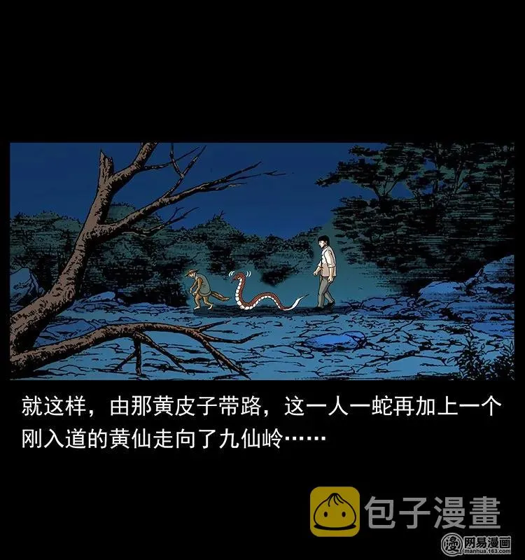 141 进山 第66页