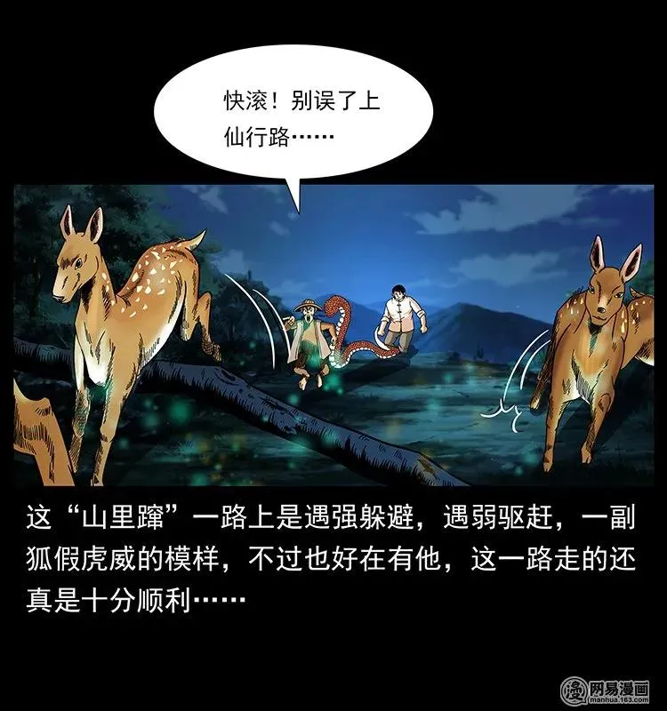 141 进山 第68页