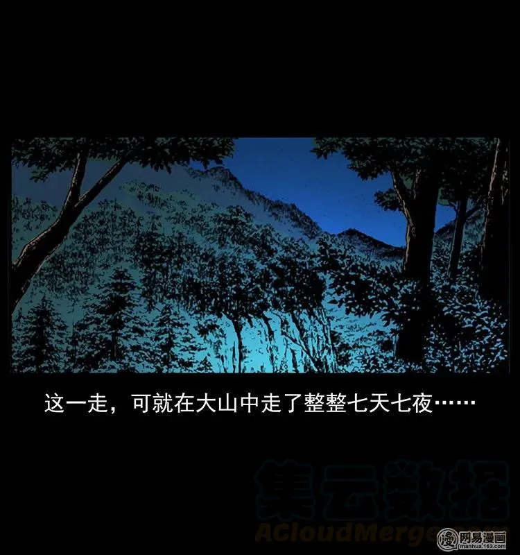 141 进山 第69页