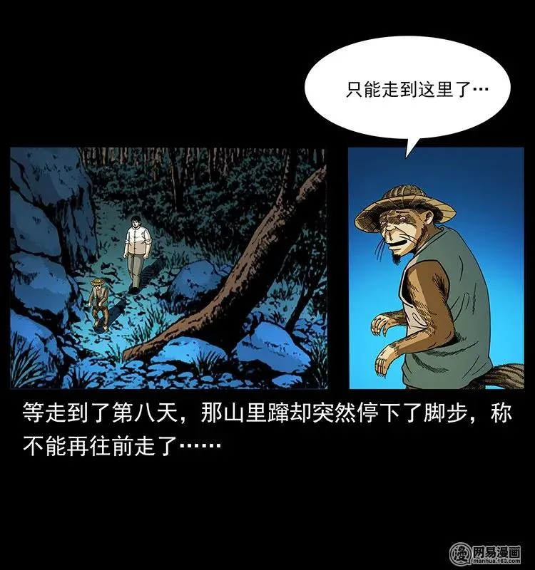 141 进山 第70页