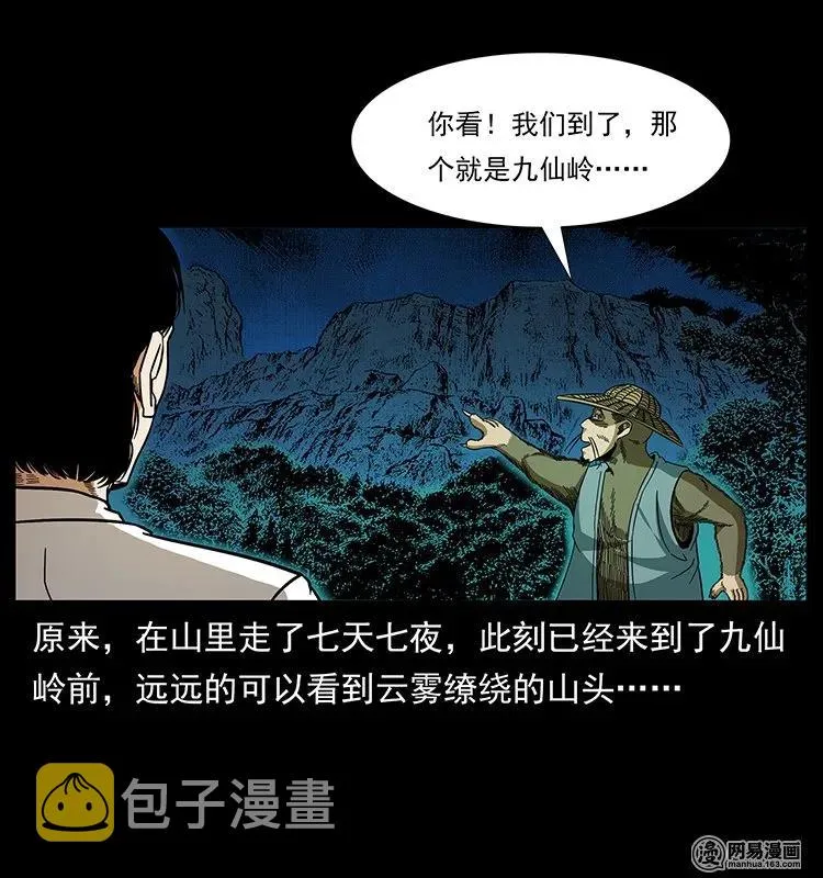 141 进山 第72页