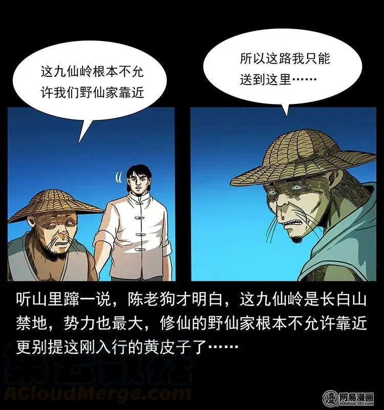 141 进山 第73页