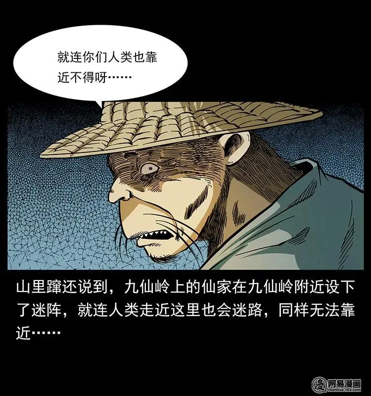 141 进山 第74页