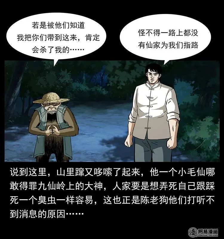141 进山 第75页