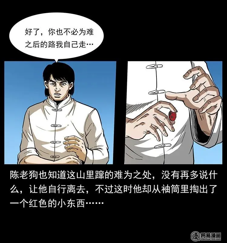 141 进山 第76页