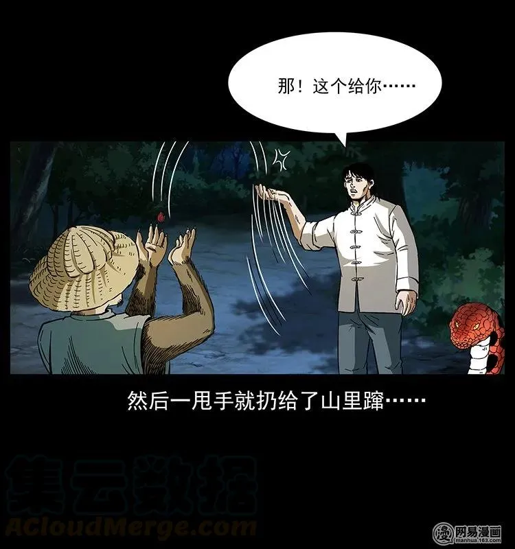 141 进山 第77页