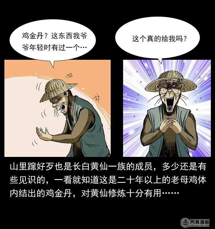 141 进山 第78页