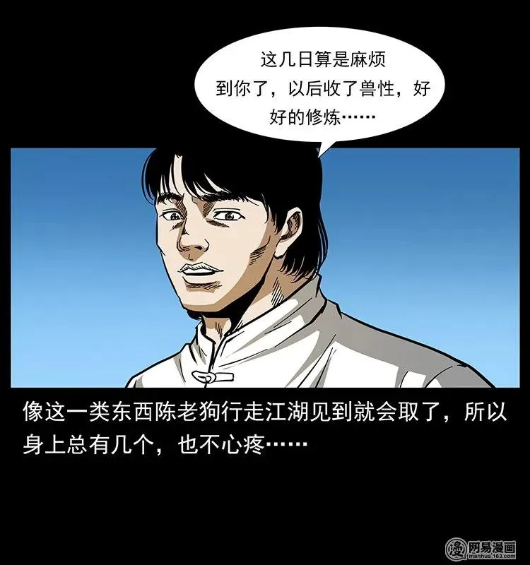 141 进山 第79页