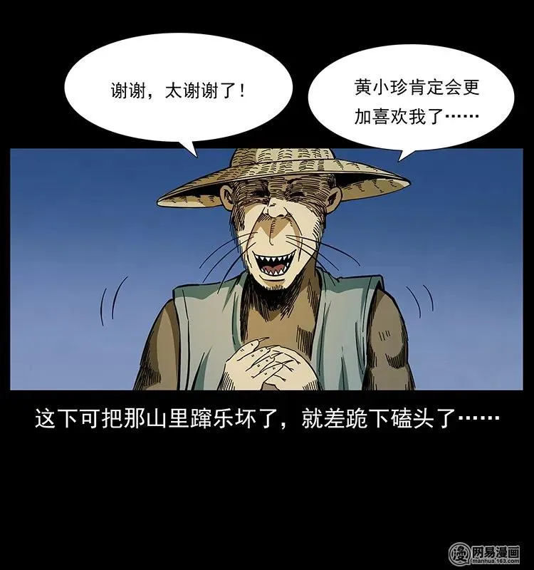 141 进山 第80页