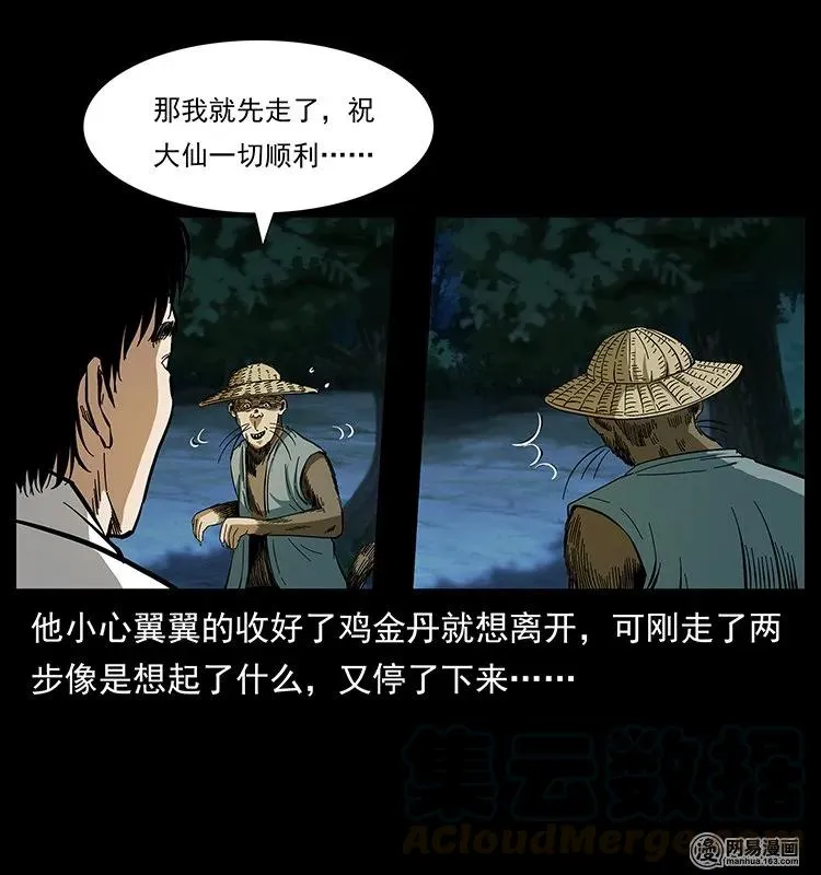 141 进山 第81页