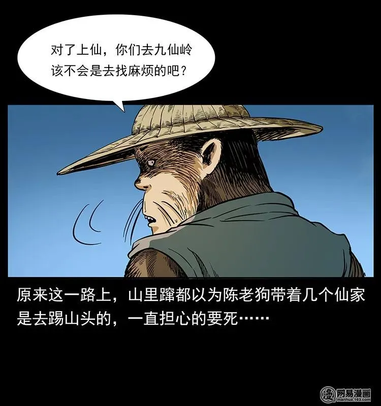 141 进山 第82页