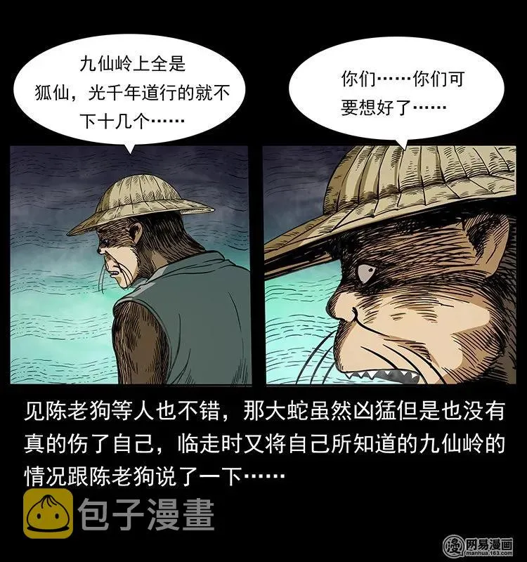141 进山 第83页
