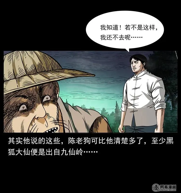 141 进山 第84页