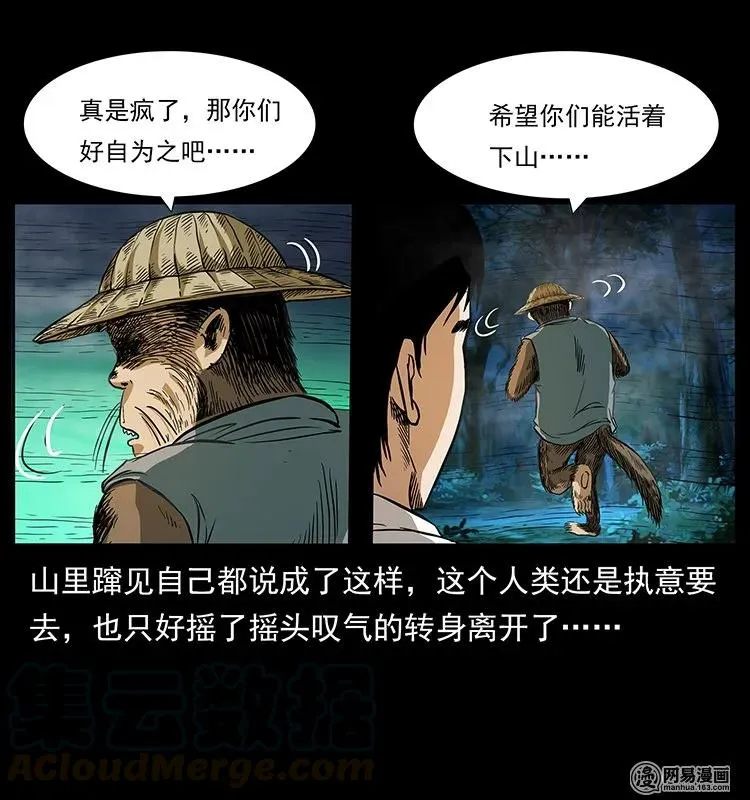 141 进山 第85页