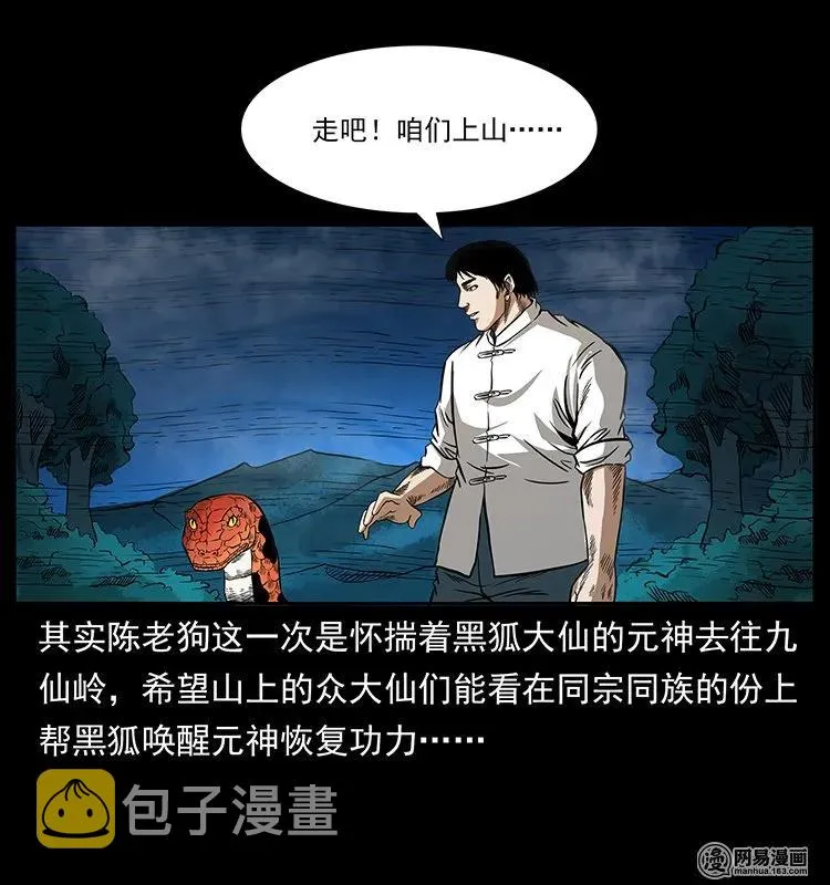 141 进山 第86页