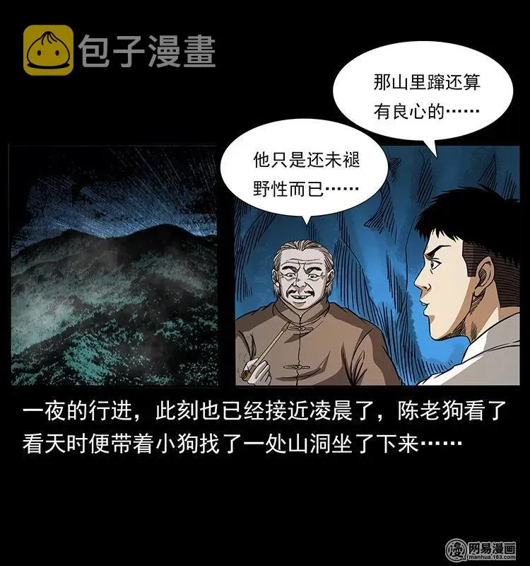 141 进山 第88页